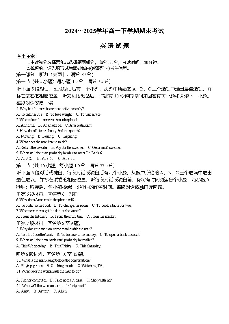 河北省邢台市七县多校2024-2025学年高一下学期6月质量检测试题 英语 Word版无答案第1页