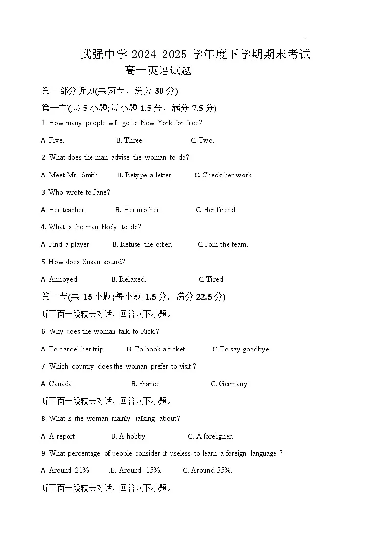 河北省衡水市武强中学2024-2025学年高一下学期期末考试 英语试题（含答案）第1页