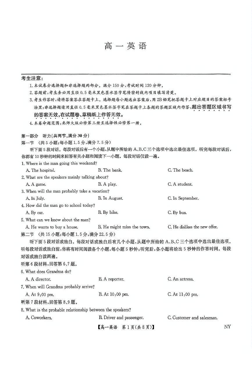 河南省南阳市九师联盟（部分学校）2024-2025学年高一下学期期末质量检测联考 英语试题（含答案、无听力）第1页