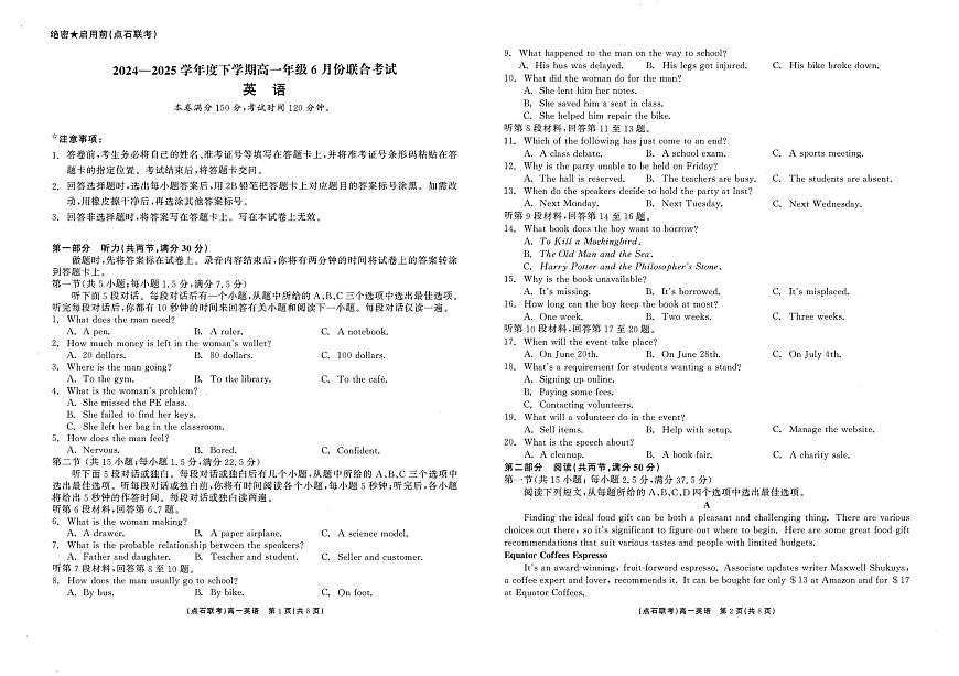 辽宁省点石联考2024-2025学年度下学期高一年级6月份联合考试 英语试题（无答案）第1页