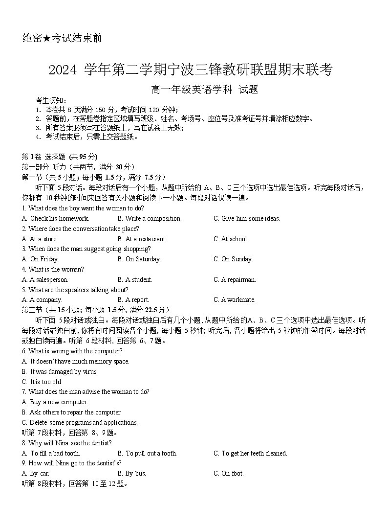 浙江省宁波市2025年高一下学期期末联考 英语试卷第1页