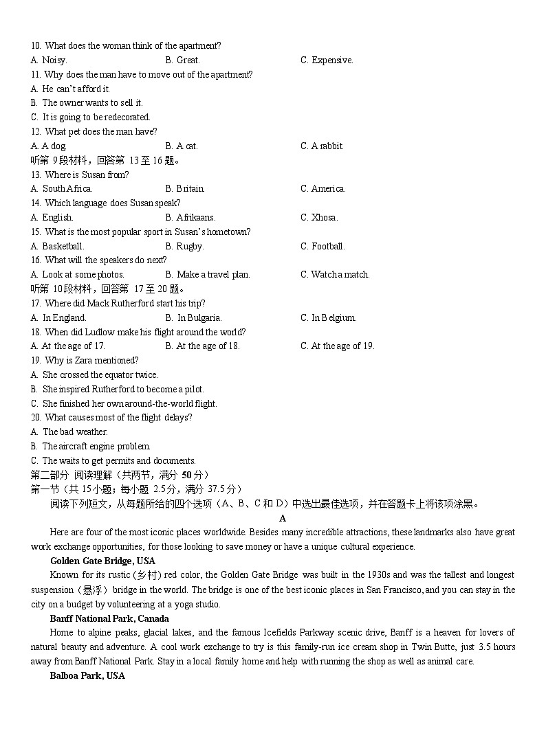 浙江省宁波市2025年高一下学期期末联考 英语试卷第2页