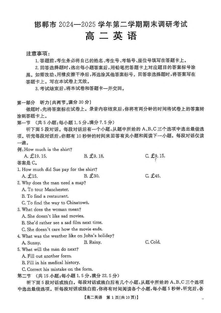 河北省邯郸市2024-2025学年高二下学期期末考试英语试题（PDF版附答案）第1页