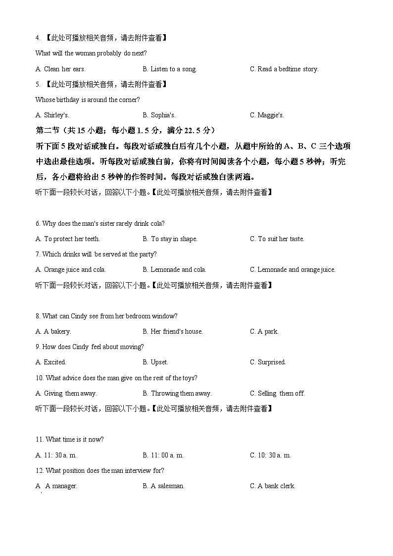 湖北省武汉市部分重点中学2024-2025学年高二下学期期末联考英语试卷（原卷版）第2页