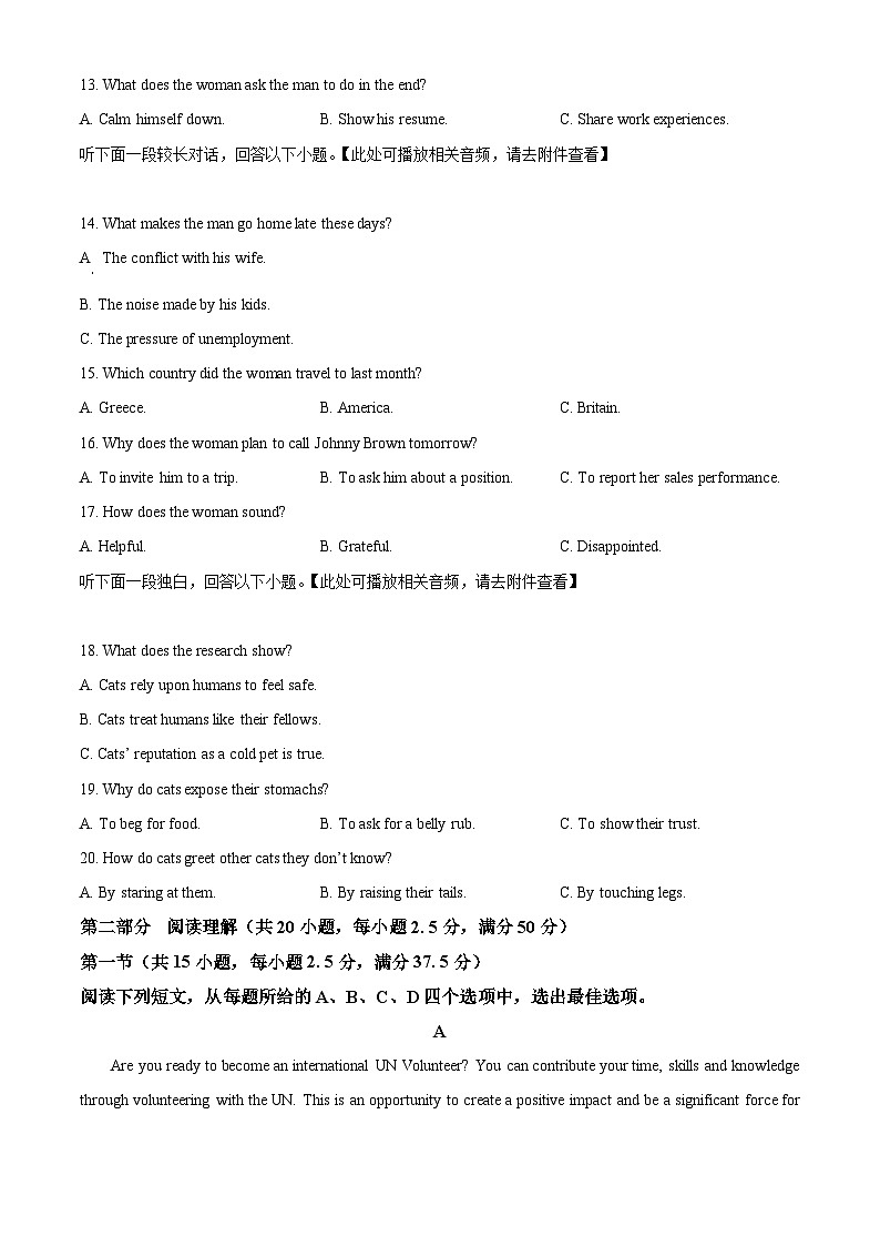 湖北省武汉市部分重点中学2024-2025学年高二下学期期末联考英语试卷（原卷版）第3页