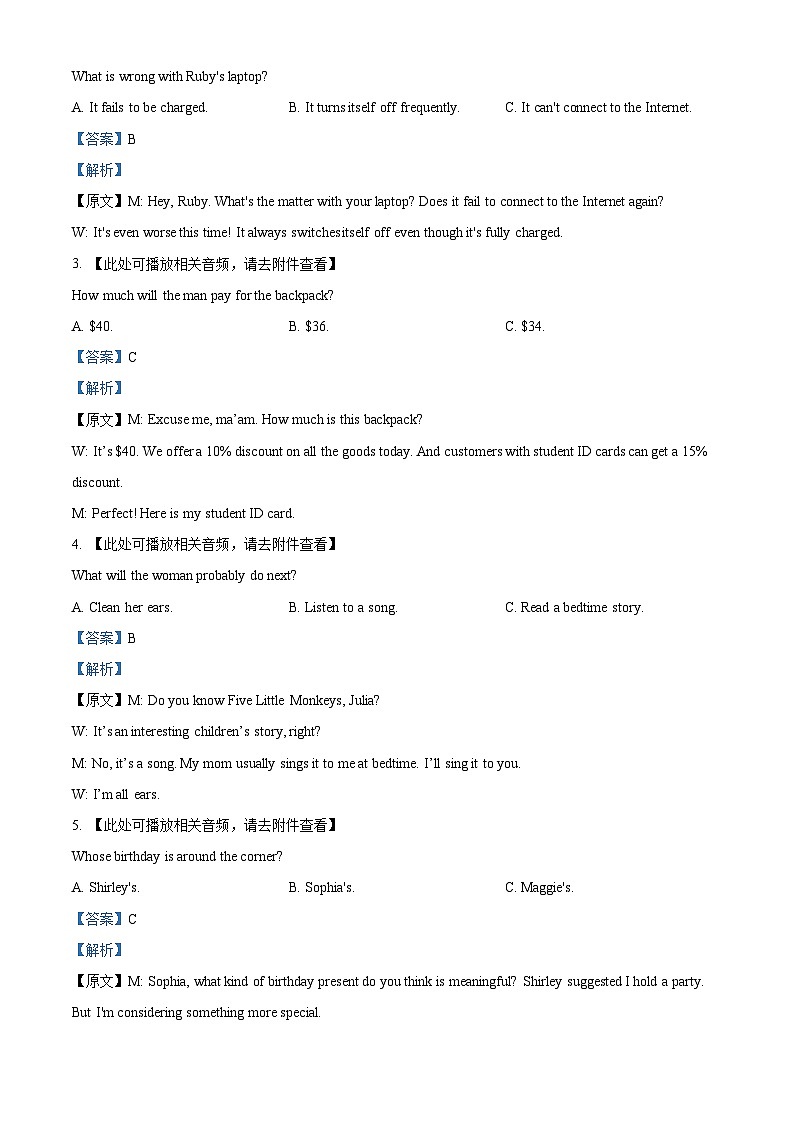 湖北省武汉市部分重点中学2024-2025学年高二下学期期末联考英语试卷（解析版）第2页