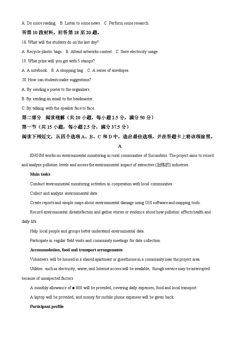 湖北省武汉市部分重点中学2024-2025学年高一下学期期末联考英语试卷（解析版）第3页