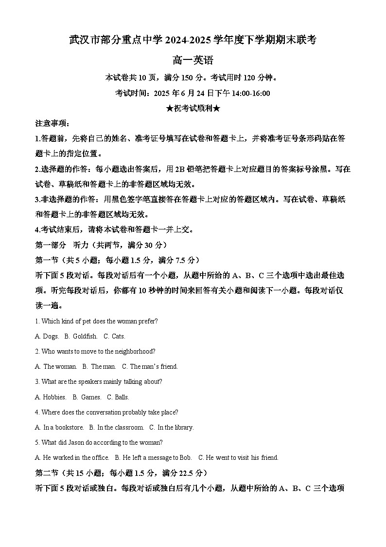 湖北省武汉市部分重点中学2024-2025学年高一下学期期末联考英语试卷（原卷版）第1页