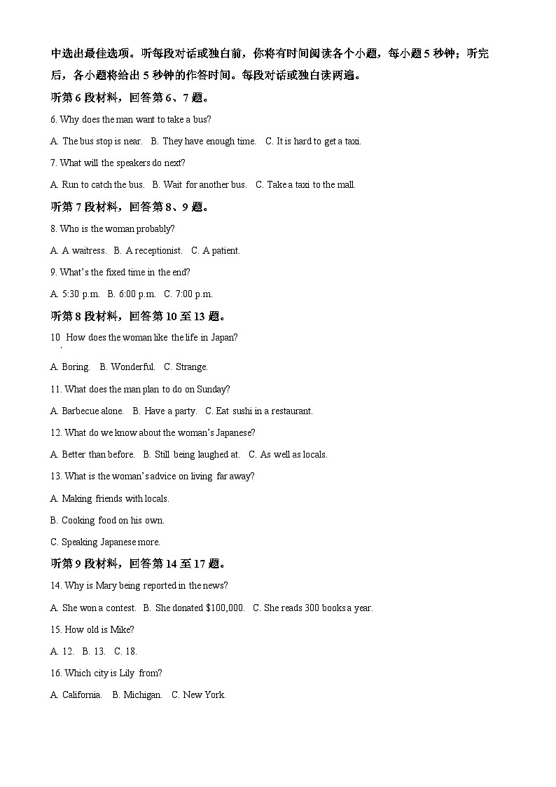 湖北省武汉市部分重点中学2024-2025学年高一下学期期末联考英语试卷（原卷版）第2页