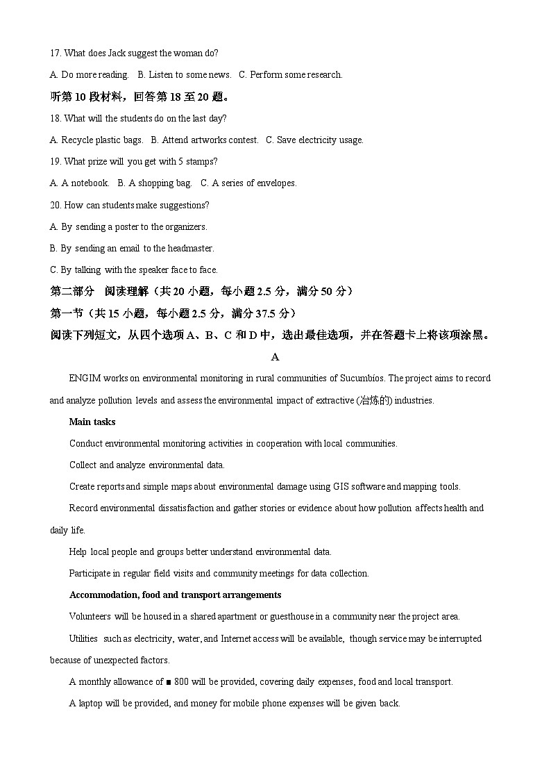 湖北省武汉市部分重点中学2024-2025学年高一下学期期末联考英语试卷（原卷版）第3页