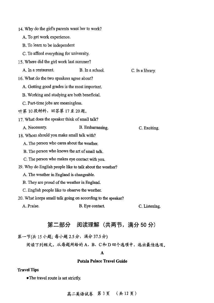 湖北省武汉市新洲区问津联盟2024-2025学年高二下学期6月期末考试英语试题（PDF版附解析）第3页