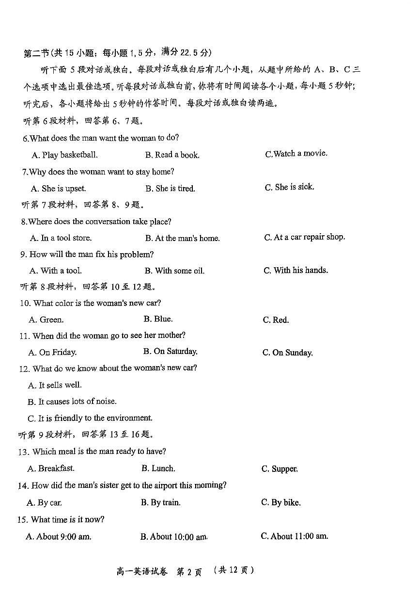 湖北省武汉市新洲区问津联盟2024-2025学年高一下学期6月期末考试英语试题（PDF版附解析）第2页