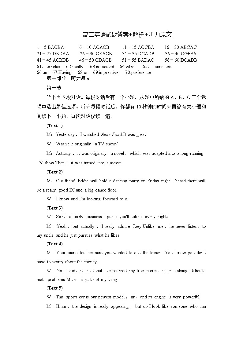 高二英语试题答案+解析+听力原文第1页
