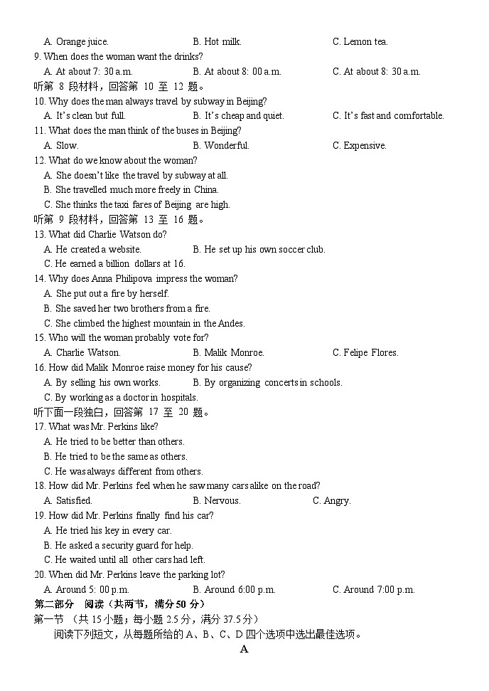 山东省泰安第一中学2024-2025学年高一下学期6月月考英语试题（Word版附答案）第2页