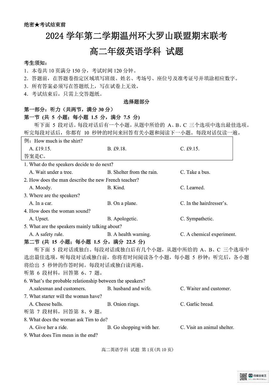 温州市环大罗山联盟2024-2025高二下期末-英语试卷（含答案）第1页