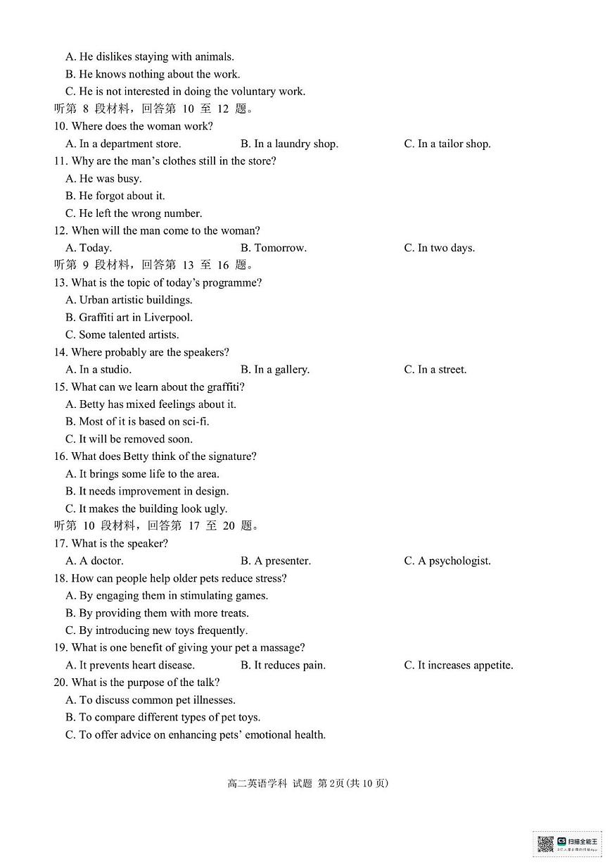 温州市环大罗山联盟2024-2025高二下期末-英语试卷（含答案）第2页