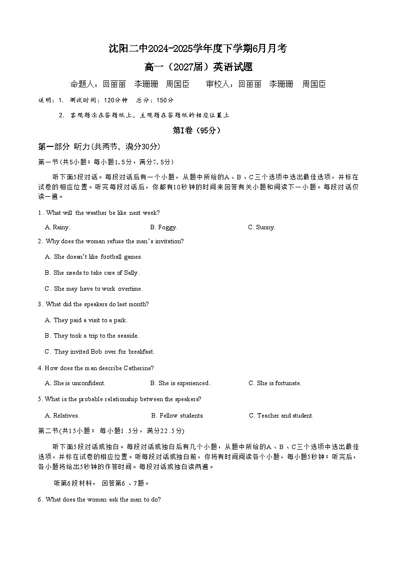 辽宁省沈阳市沈阳二中2024-2025学年度高一下学期6月月考 英语试题（含答案）第1页