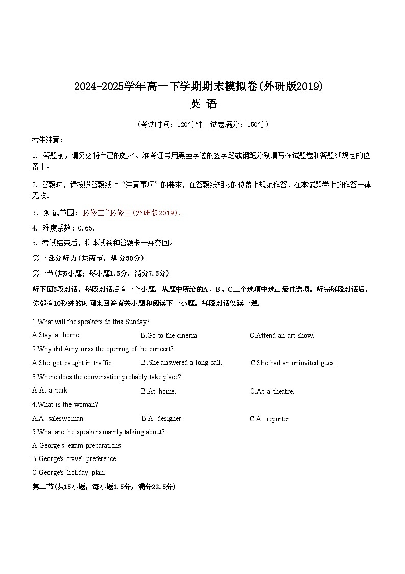 黑吉辽蒙四省2024-2025学年高一下学期期末测试 英语试题（无答案、无听力）第1页