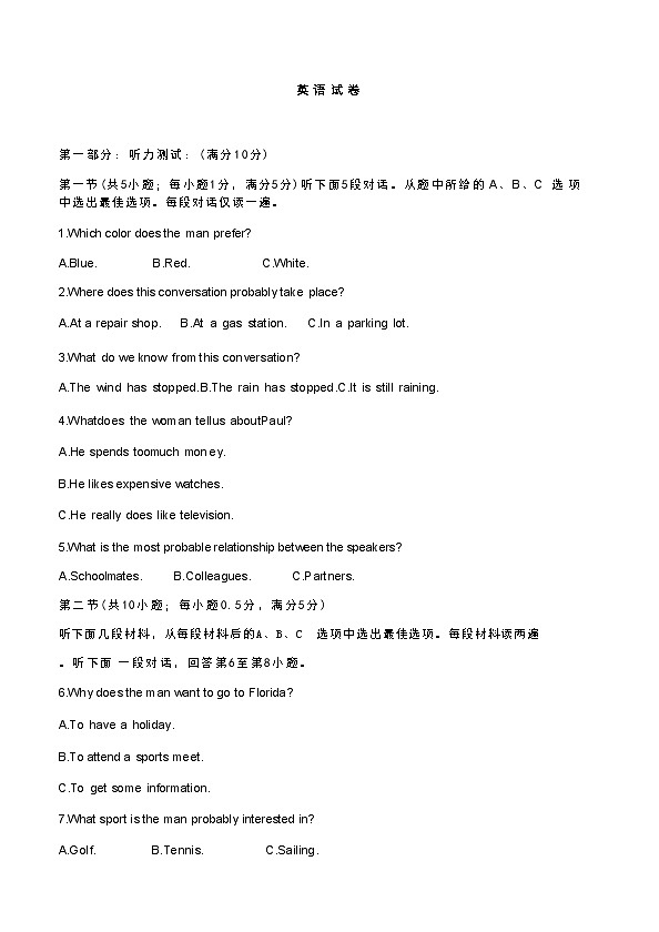 天津市滨海新区天津经济技术开发区第一中学2024-2025学年高一下学期6月月考 英语试题（含答案、无听力）第1页