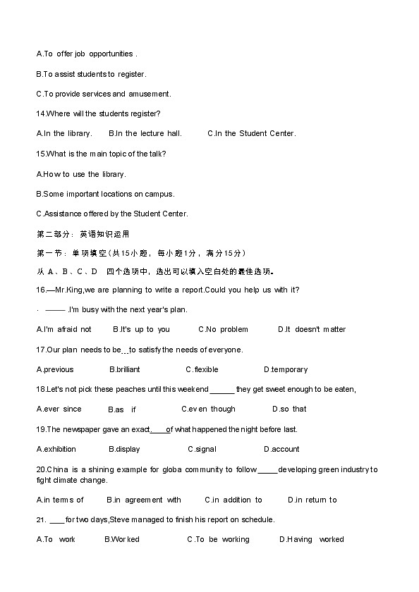 天津市滨海新区天津经济技术开发区第一中学2024-2025学年高一下学期6月月考 英语试题（含答案、无听力）第3页