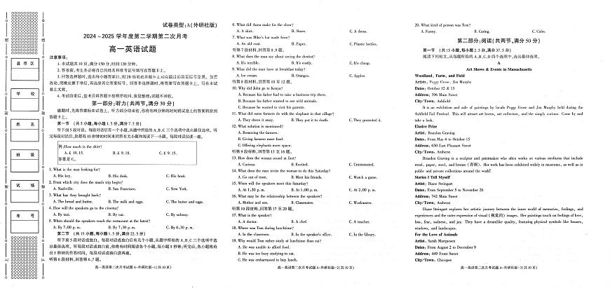 陕西省多校联考2024-2025学年度第二学期高一年级下学期第二次月考 英语试题（含答案、无听力）第1页