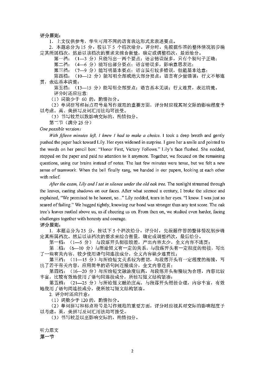 扫描件_英语答案第2页