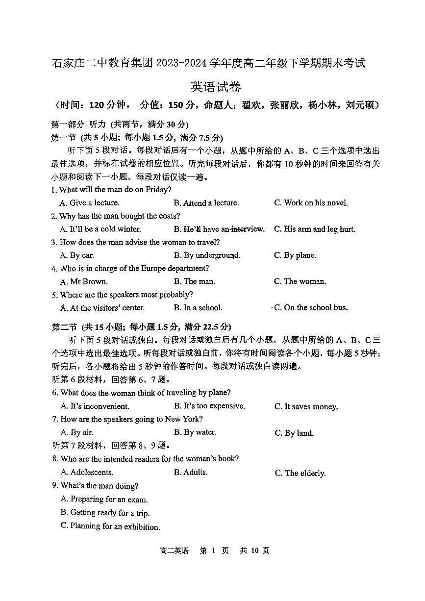 河北省石家庄二中教育集团2023-2024学年高二下学期期末英语试卷第1页