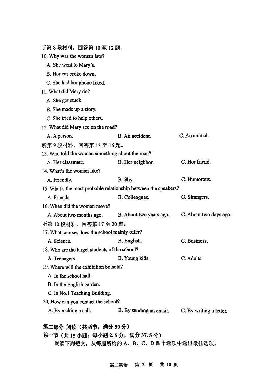 河北省石家庄二中教育集团2023-2024学年高二下学期期末英语试卷第2页