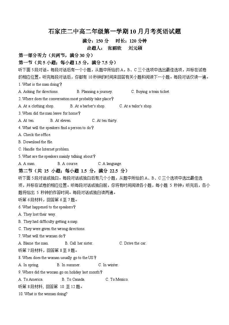 河北省石家庄市第二中学2024-2025学年高二上学期10月月考英语试题第1页