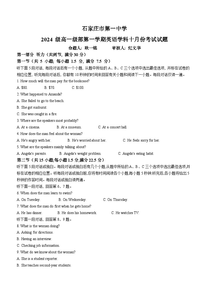 河北省石家庄市第一中学2024-2025学年高一上学期10月月考英语试题第1页