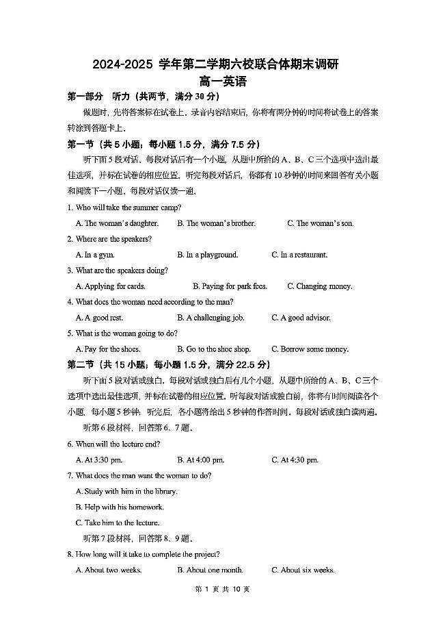 江苏省南京市六校联合体2024-2025学年高一下学期期末考试英语试卷第1页