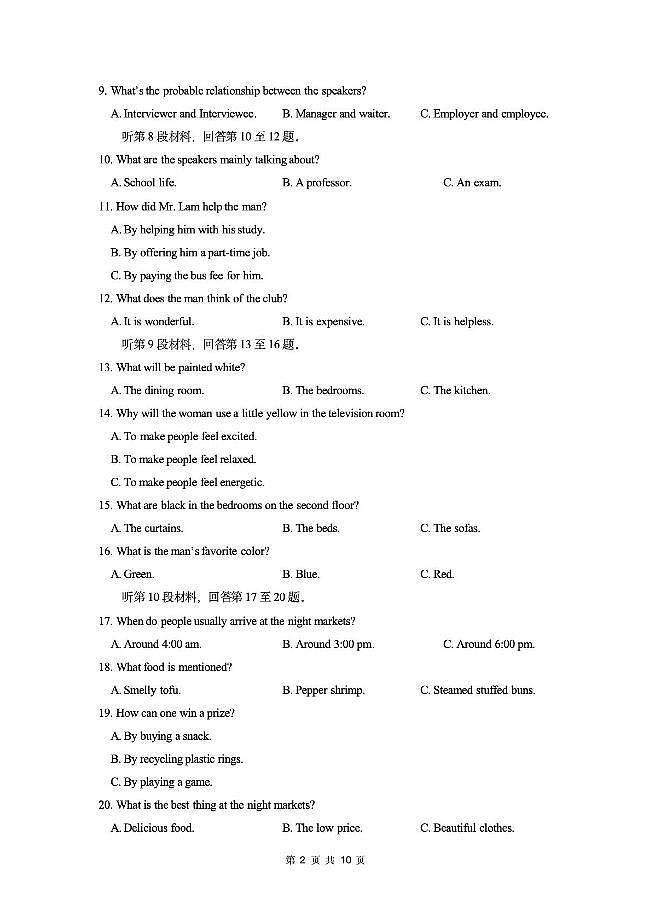 江苏省南京市六校联合体2024-2025学年高一下学期期末考试英语试卷第2页