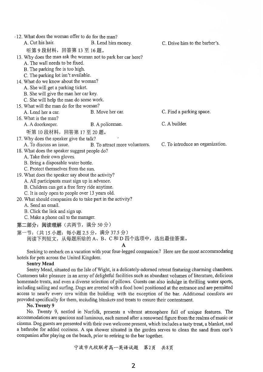 浙江省宁波市宁波九校2024-2025学年高一下学期期末测试英语试卷第2页