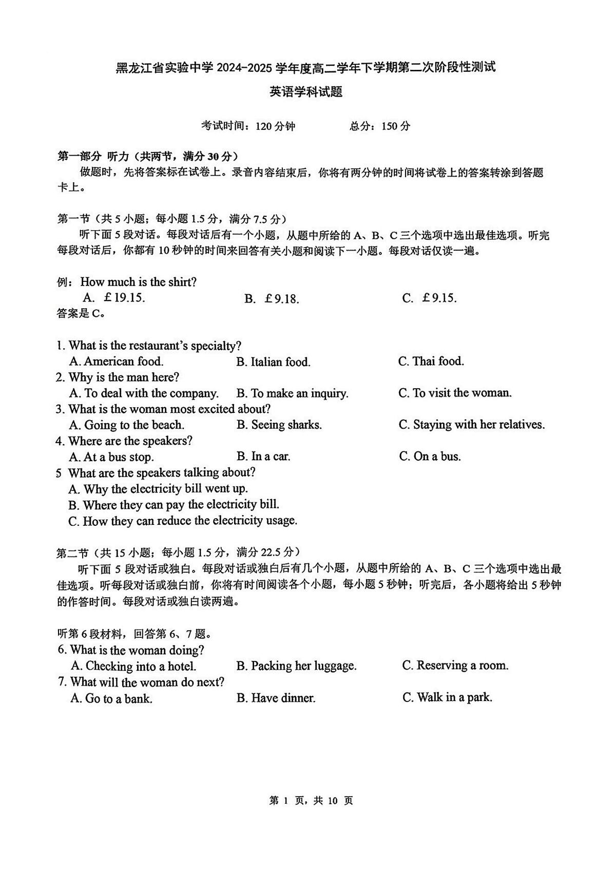 2025年黑龙江省实验中学高二下学期6月月考英语试卷及答案第1页