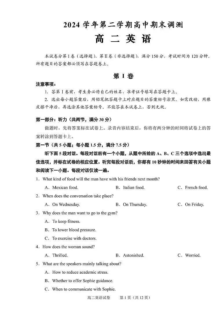 浙江省绍兴市2026届新高二下学期6月期末调测-英语试题+答案第1页