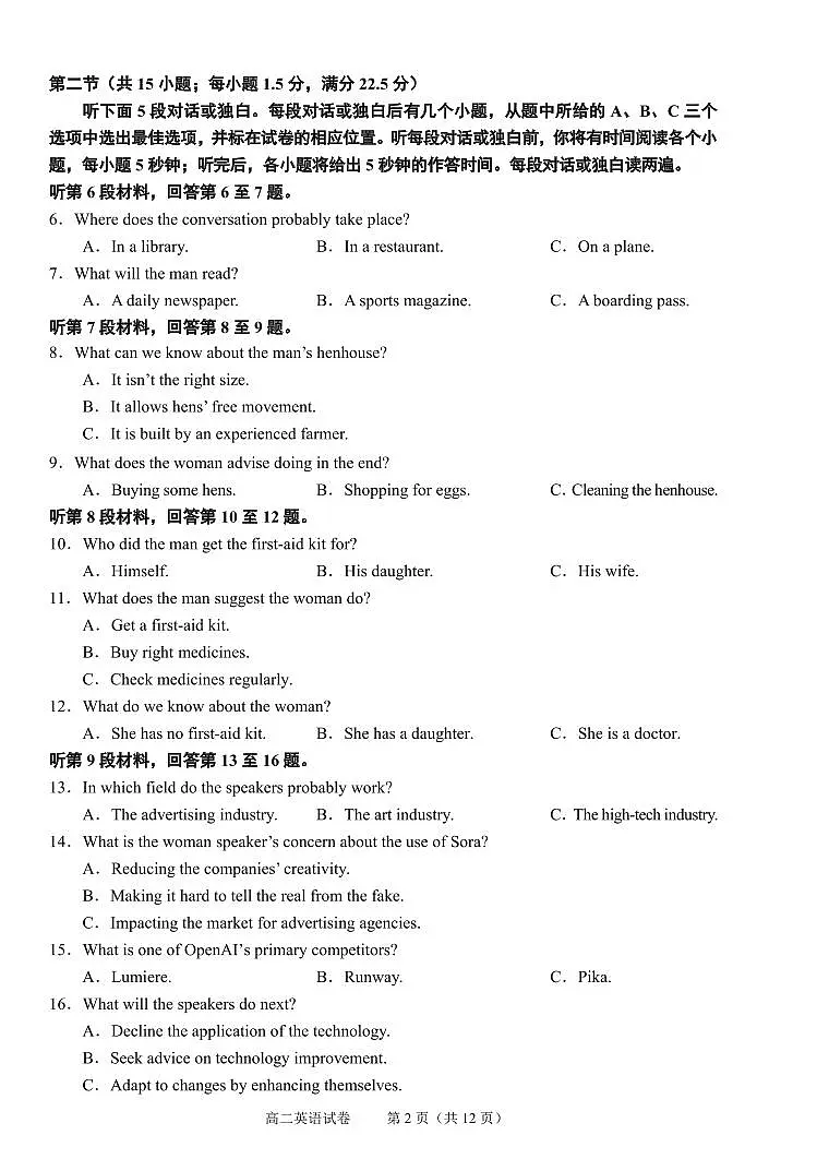 浙江省绍兴市2026届新高二下学期6月期末调测-英语试题+答案第2页