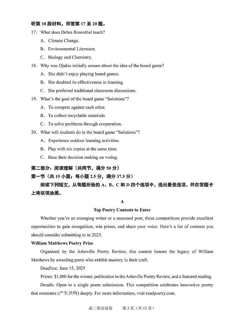 浙江省绍兴市2026届新高二下学期6月期末调测-英语试题+答案第3页