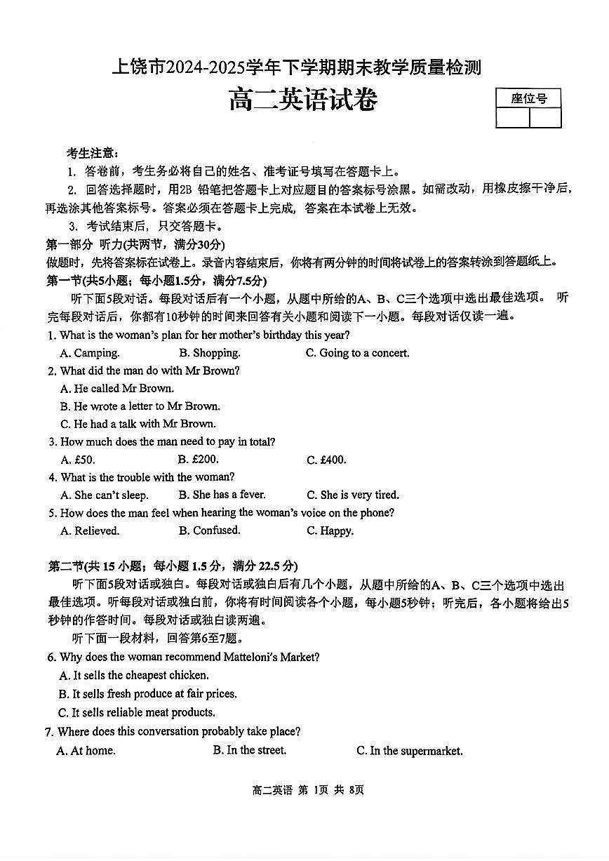 江西省上饶市2026届新高二下学期6月期末考-英语试卷+答案第1页
