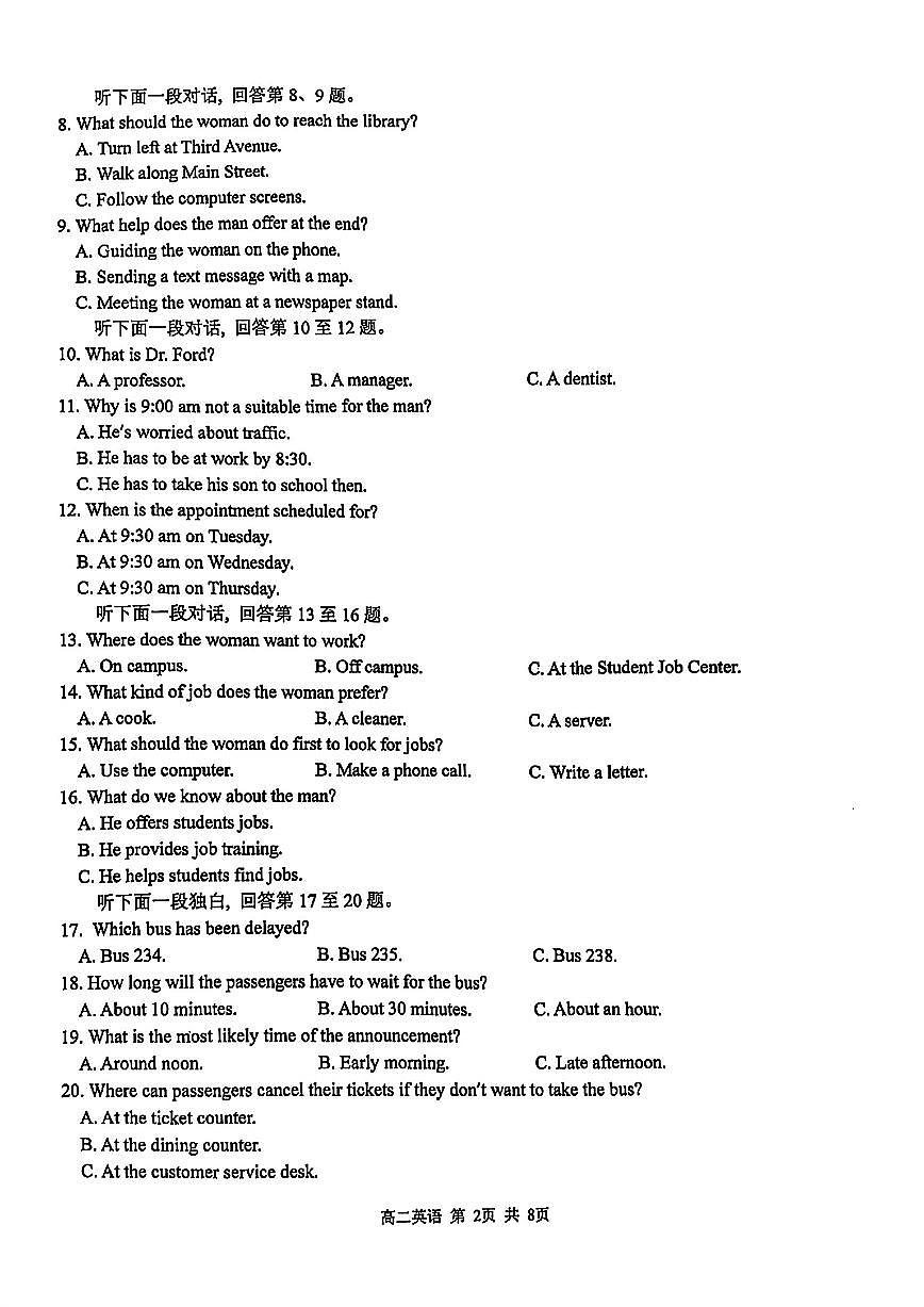 江西省上饶市2026届新高二下学期6月期末考-英语试卷+答案第2页