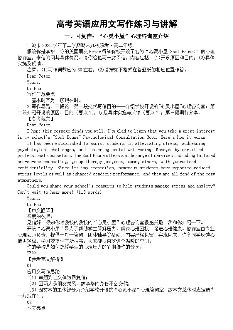 高中英语2026届高考复习应用文写作练习与讲解0626（共三篇）第1页