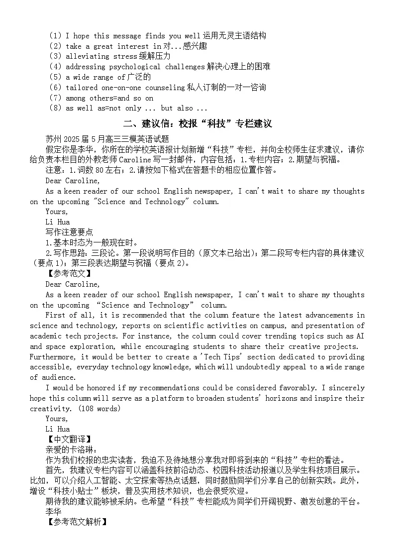 高中英语2026届高考复习应用文写作练习与讲解0626（共三篇）第2页