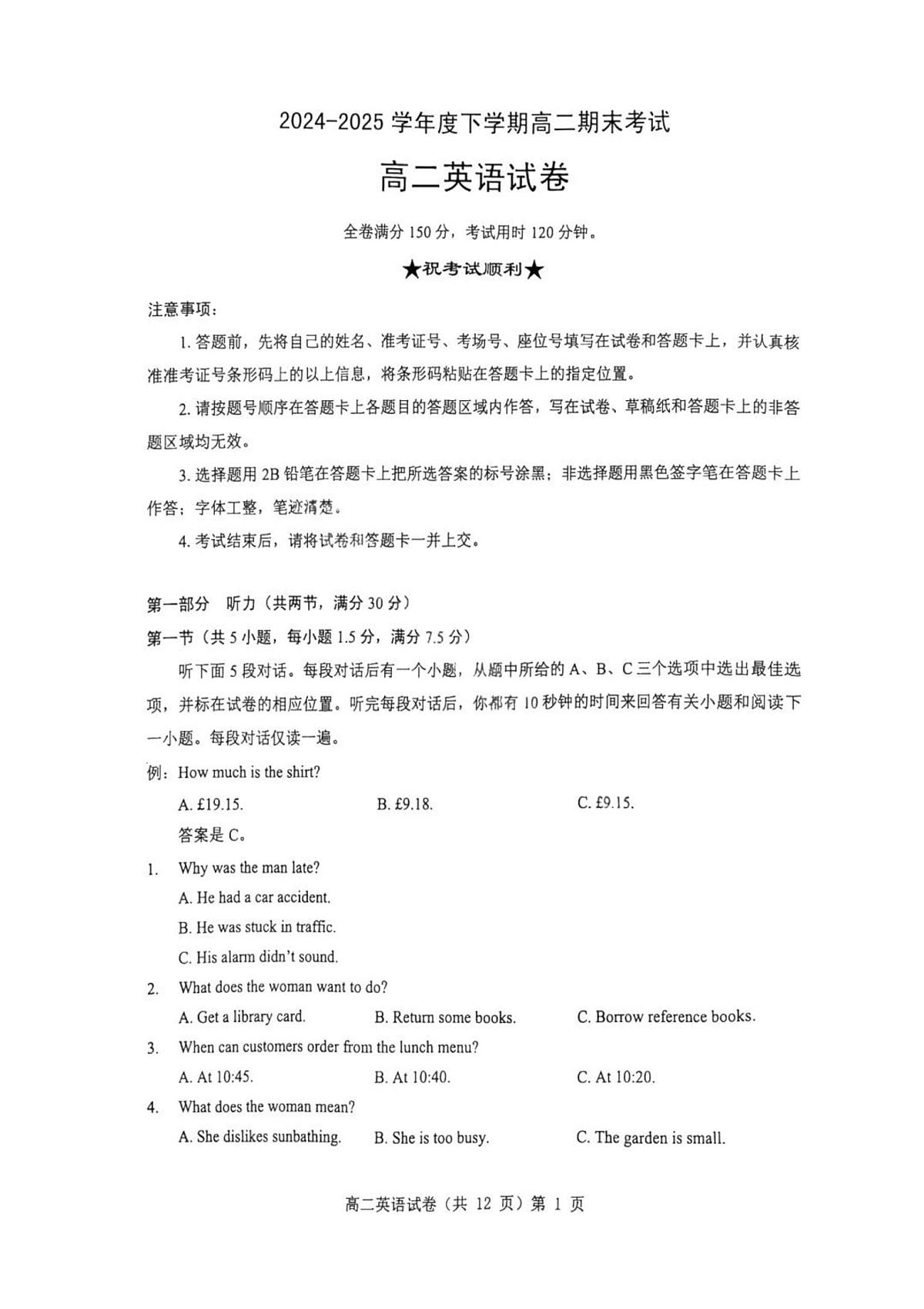 湖北省七市州2026届新高二下学期6月期末考-英语试卷+解析第1页