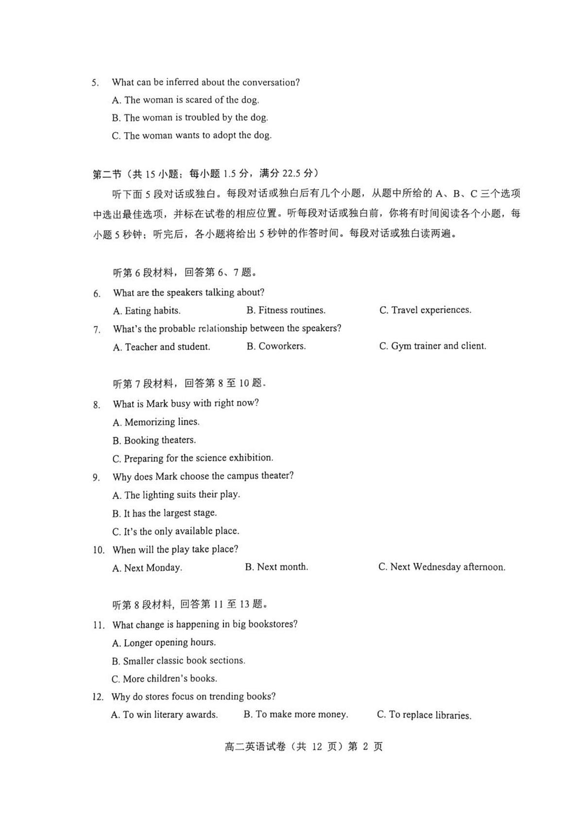 湖北省七市州2026届新高二下学期6月期末考-英语试卷+解析第2页