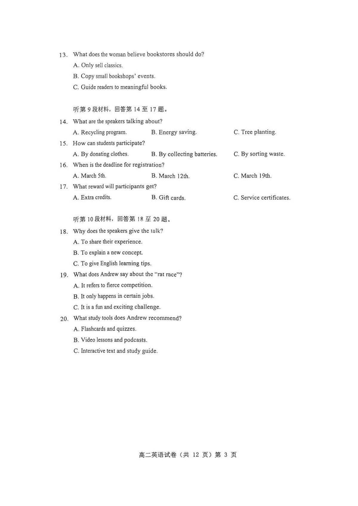湖北省七市州2026届新高二下学期6月期末考-英语试卷+解析第3页