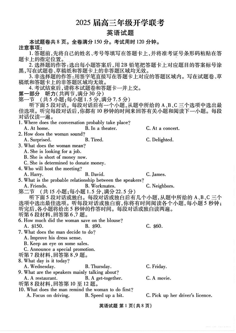 山西省衡水金卷2025届高三2月开学联考-英语试题（含答案）第1页