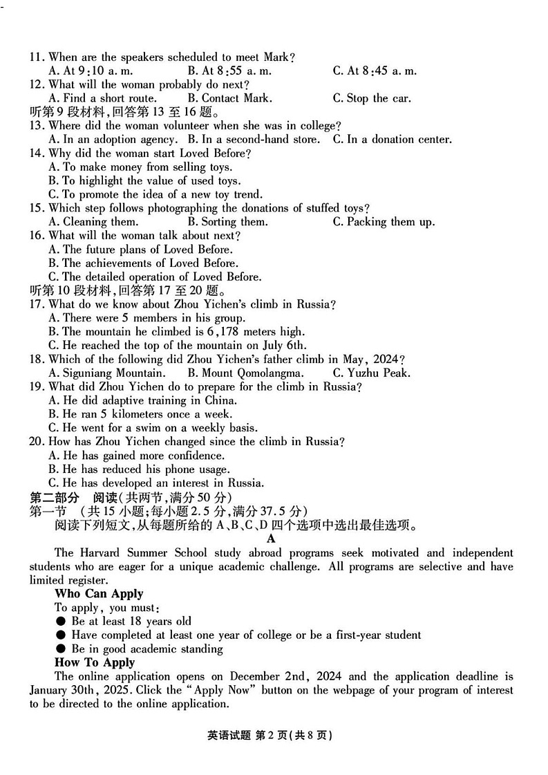 山西省衡水金卷2025届高三2月开学联考-英语试题（含答案）第2页