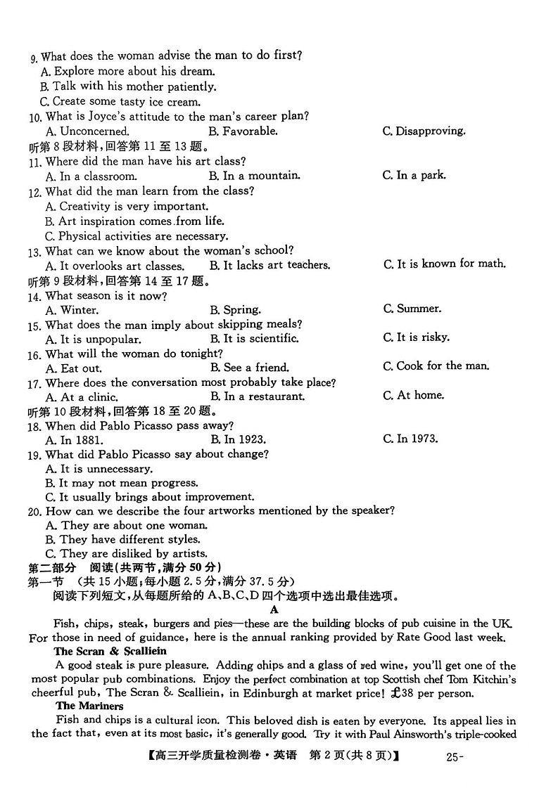 山西省卓越联盟2025届高三下学期2月开学质量检测-英语试卷（含答案）第2页