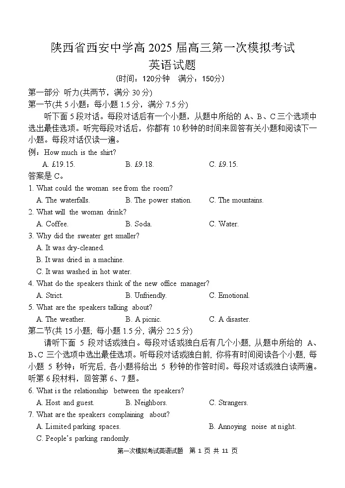 陕西省西安中学2025届高三下学期第一次模拟考试试题-英语试题（无答案）第1页