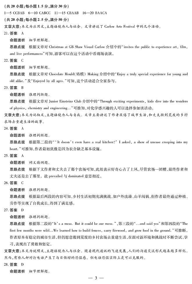 英语高二下期末试卷答案第3页