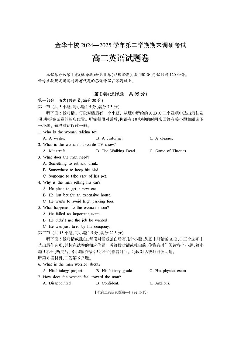 浙江省金华市十校2024-2025学年高二下学期期末考试英语试题第1页